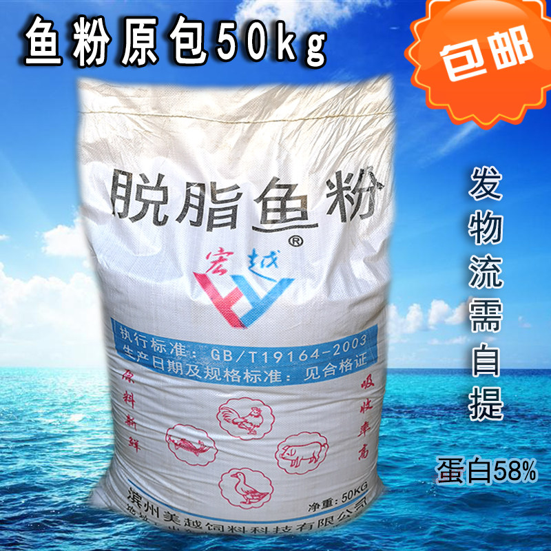 鱼粉宠物狗水产虾蟹鸡鸭猪促长养殖兽用国产鱼骨粉饲料添加剂50kg