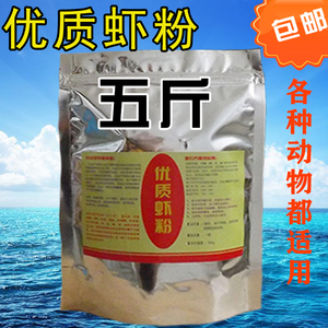优质虾粉家禽养殖水产养殖宠物饲料添加剂南极虾粉虾壳粉虾皮虾糠