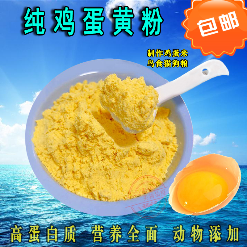 蛋黄粉蛋白饲料鸟食增强体质饲料