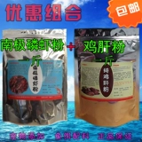 Антарктическая креветка розовая креветка порошкообразной порошок порошковой приманка приманка Восточный аггринг