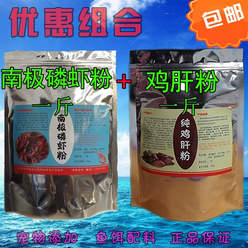 Антарктическая креветка розовая креветка порошкообразной порошок порошковой приманка приманка Восточный аггринг