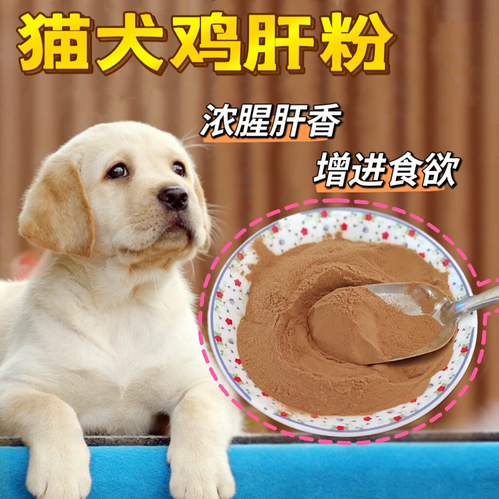 浓腥鸡肝粉宠物添加剂垂钓鱼饵