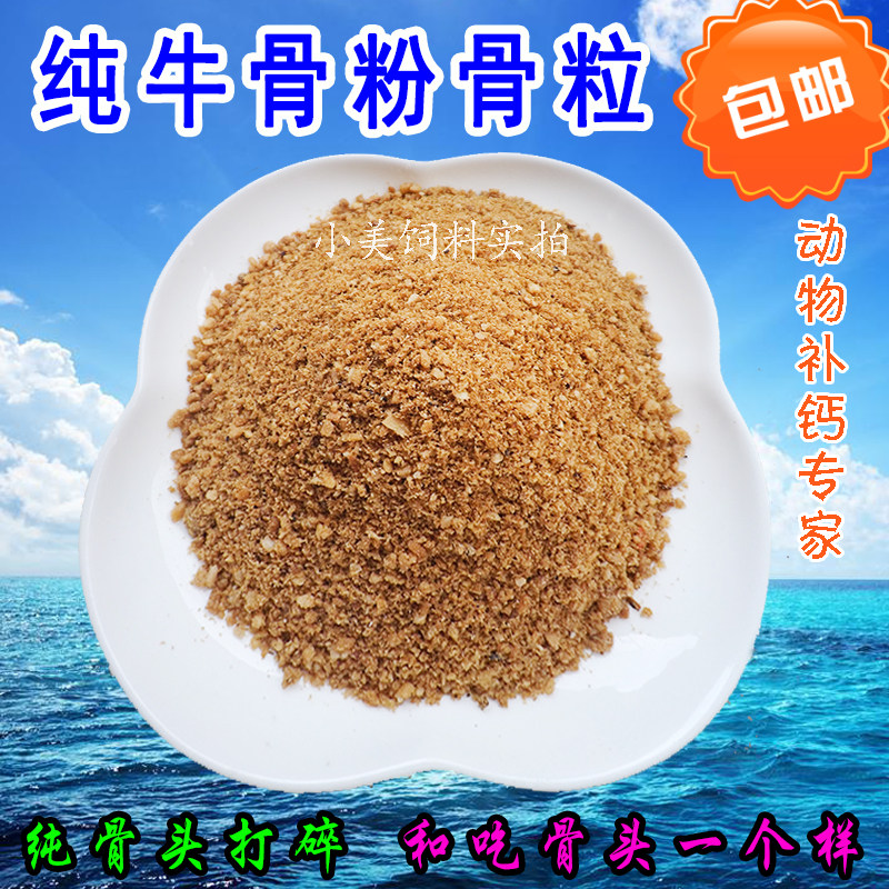 牛骨粉澳洲肉骨粉自制狗粮添加剂鸡鸭狐狸貂禽畜猪鸟孔雀补钙饲料