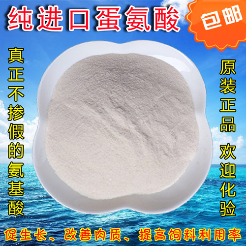 进口蛋氨酸家禽动物饲料添加剂