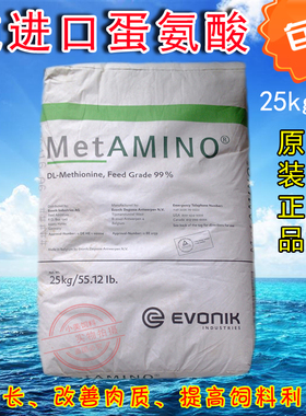 蛋氨酸德国进口氨基酸促生长催肥水产鱼饵禽畜毛皮动物饲料添加剂