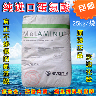 蛋氨酸德国进口氨基酸促生长催肥水产鱼饵禽畜毛皮动物饲料添加剂