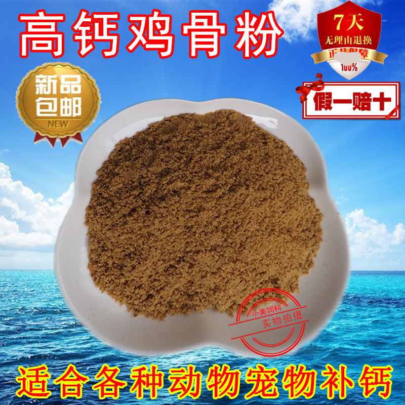 进口鸡骨粉鸡肉粉宠物猫狗粮龟鳖甲鱼家禽鸡鸭补钙骨粒饲料添加剂