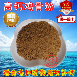 进口鸡骨粉鸡肉粉宠物猫狗粮龟鳖甲鱼家禽鸡鸭补钙骨粒饲料添加剂
