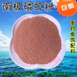 [南极虾粉红虾粉鸡肝粉自制鱼饵诱饵诱食剂添加剂四季通用黑坑野钓]