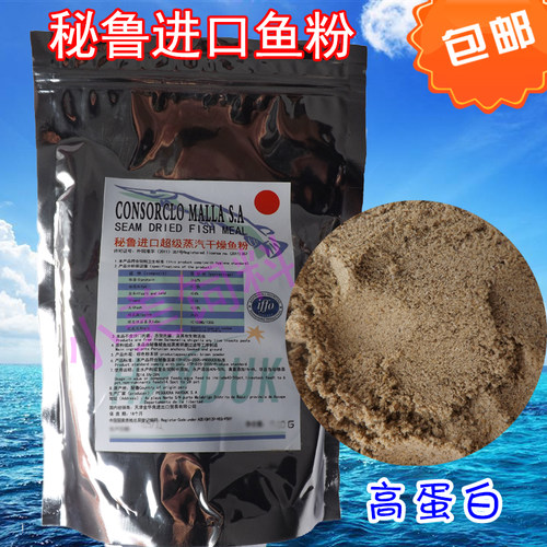 宠物正品秘鲁鱼粉进口鱼骨粉鸟水产猫狗粮鸡鸭猪狐狸貂饲料添加剂