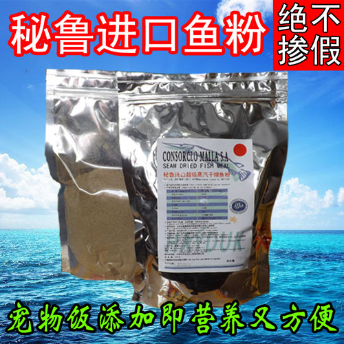 进口正品秘鲁狐狸鸡鸭猪蒸汽鱼粉