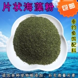 Натуральные морские водоросли розовые порошковые кошки и добавки для корма для собак Рыбалка разбросана