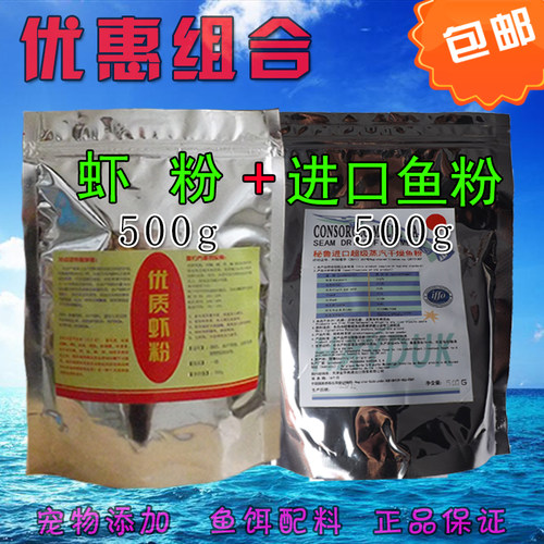 虾粉进口鱼粉鱼骨粉鲫鱼鲤鱼金鱼饲料野钓鱼饵料打窝料添加剂小药