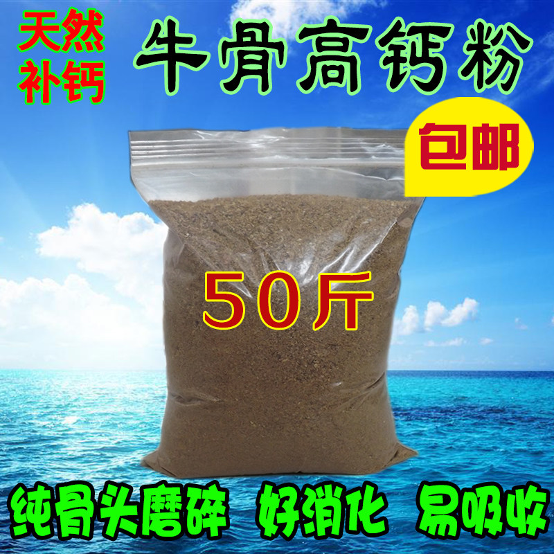 鸡鸭鹅补钙高蛋白牛骨粉