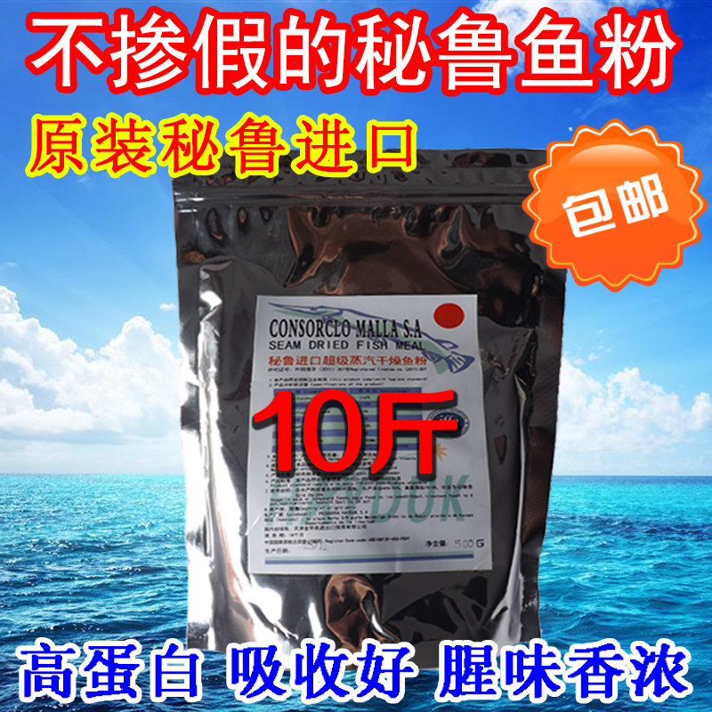 秘鲁鱼粉猪牛羊饲料鱼骨粉鸡鸭鹅宠物狗猫家禽添加剂进口蒸汽鱼粉