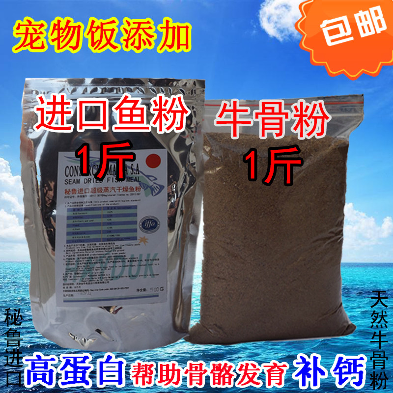 脱脂秘鲁进口鱼粉高蛋白鱼骨粉高钙牛骨粉补钙宠物狗猫添加剂饲料