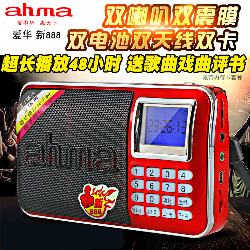 ahma 新888收音机老人爱华便携式可充电随身听插卡音响蓝牙播放器
