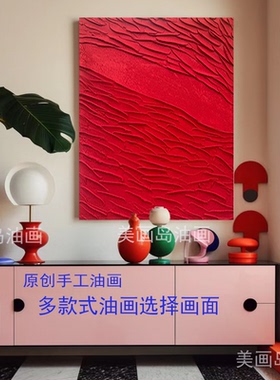 MHD原创纯手绘油画红色油画民宿沙发肌理客厅玄关抽象门店装饰画