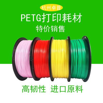 卓普3d打印机耗材petg耗材户外发光广告字耐高温PETG 5kg 材料1kg