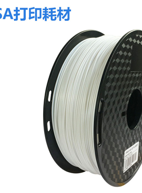 3d打印机耗材 asa黑色 白色 1.75mm 1kg 抗紫外线 户外材料高强度