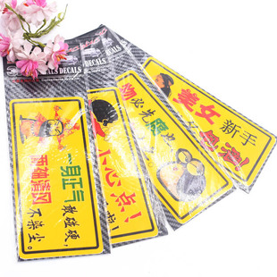 店两元 汽车贴纸中号恶搞文字贴一元 店地摊货 尾标个性 车身贴纸改装