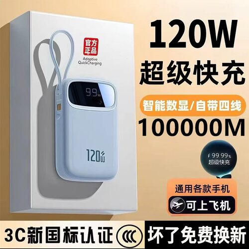 【3C认证可上飞机】超级快充充电宝80000毫安超大容量自带4线通用