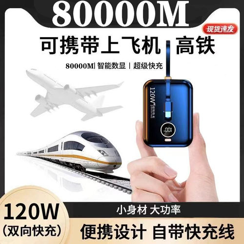 3C德国官方120W超级快充电宝80000M超大容量正品自带线小巧通用