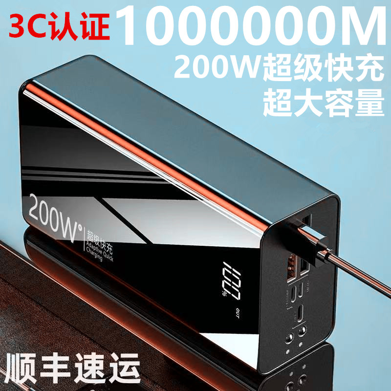 3C正品充电宝1000000超大容量超级快充适用于苹果小米华为vivoppo