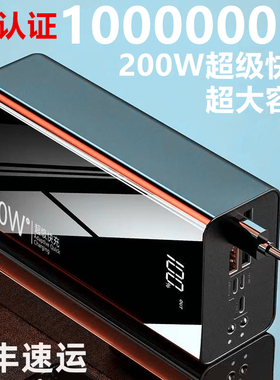 3C正品充电宝1000000超大容量超级快充适用于苹果小米华为vivoppo
