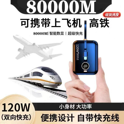 3C德国官方120W超级快充电宝80000M超大容量正品自带线小巧通用