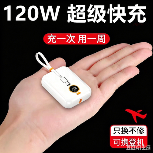 3C官方120W超级快充电宝10万超大容量正品自带线通用苹果华为小米