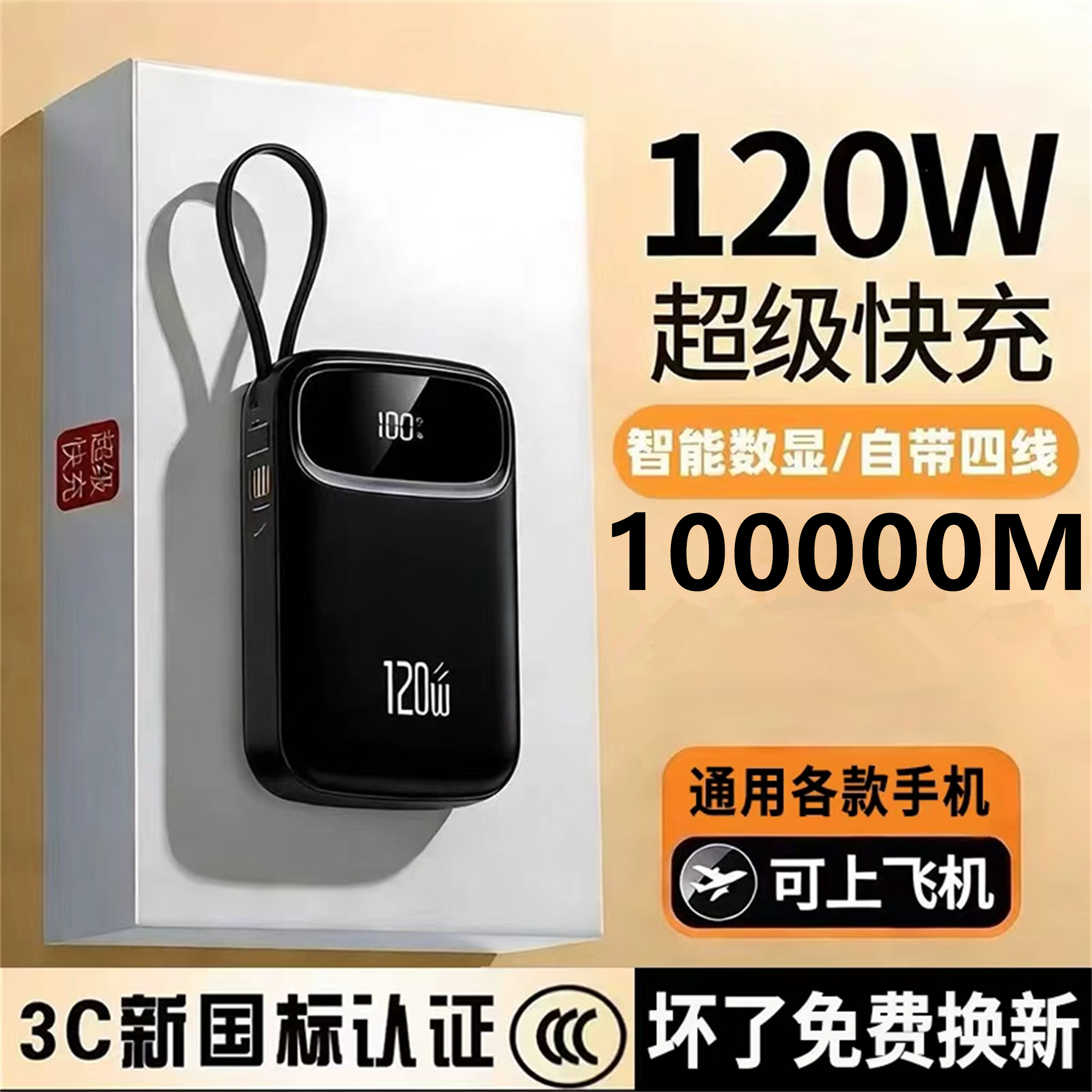 【3C认证可上飞机】超级快充充电宝80000M超大容量便携自带4线