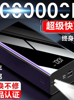 正品200w超大容量超级快充80000M适用于苹果华为小米vivoppo小米