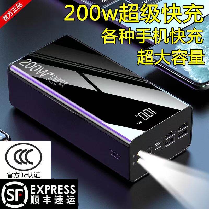 3C正品200W充电宝1000000超大容量超级快充适用华为苹果oppo小米