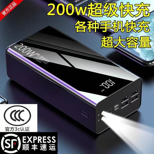 3C正品200W充电宝1000000超大容量超级快充适用华为苹果oppo小米