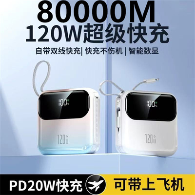 3C正品120W超级快充电宝80000M超大容量适用苹果vivoppo华为小米