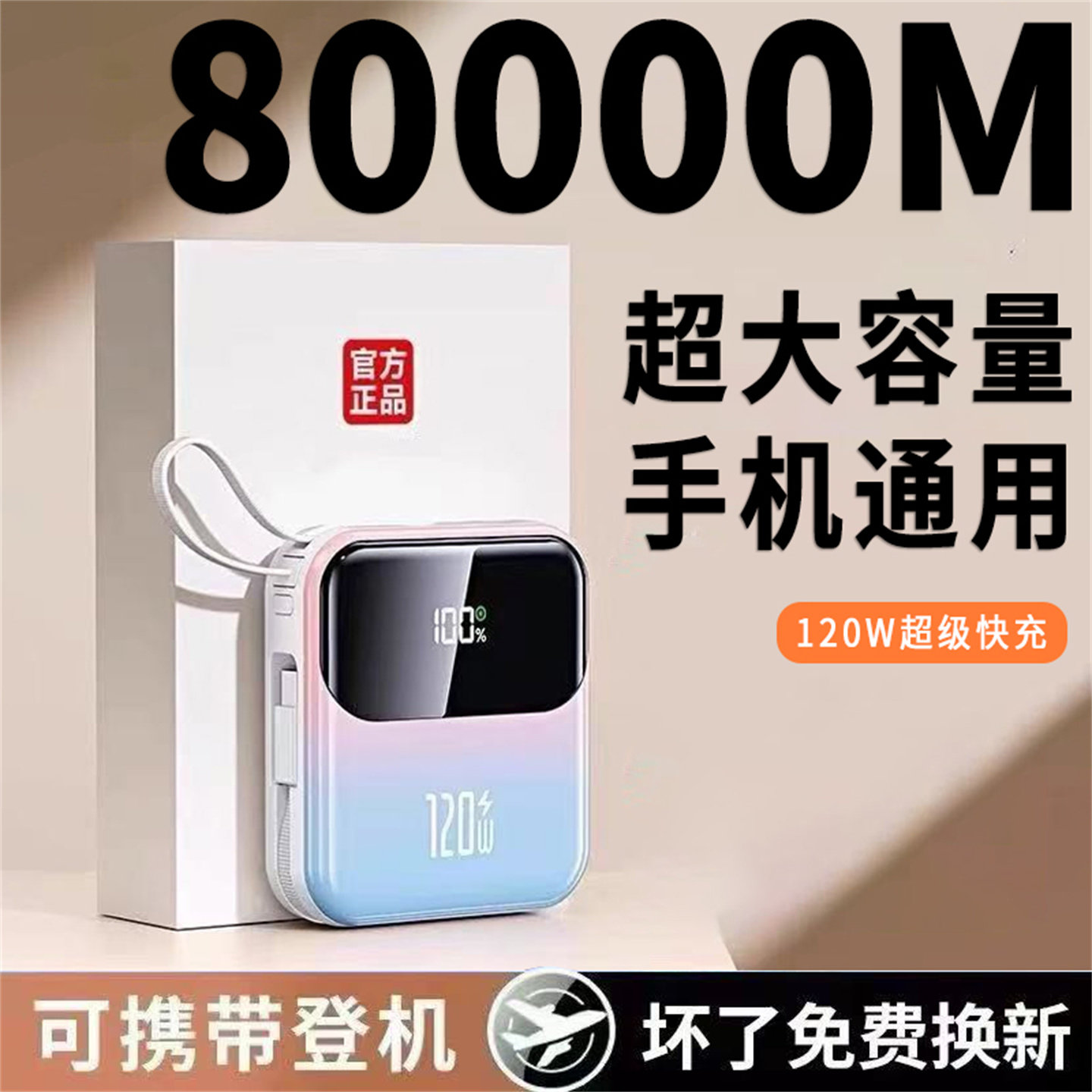 3C官方120W超级快充电宝80000M超大容量适用华为苹果vivoppo小米