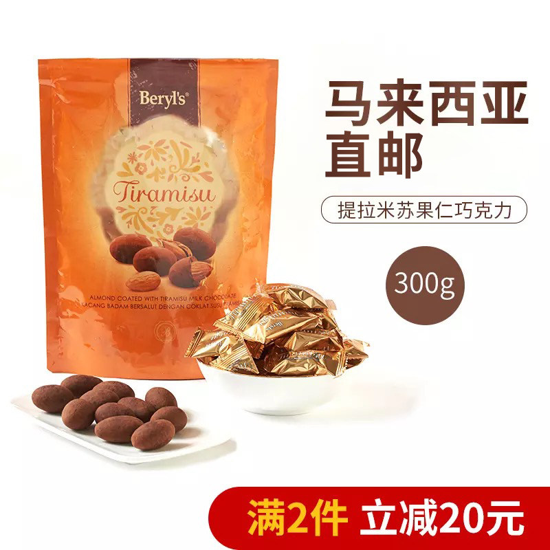 马来西亚直邮Beryl’s倍乐思扁桃仁夹心提拉米苏黑巧白巧克力300g|msdalam kategori makanan ringan/Nuts/Specialty, Chocolate, Brownies - dari Buy2taobao.com untuk memberikan perkhidmatan ejen Taobao profesional membeli