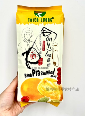 越南原装THIEN LUONG天良蛋黄榴莲饼pia传统糕点办公室休闲零食