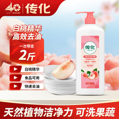 传化白桃洗洁精1kg食品用