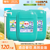 传化60kg桶装 洗洁精商用餐饮酒店工厂食堂通用食品用去油柠檬香型
