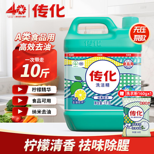 传化商用餐饮5kg大桶洗洁精