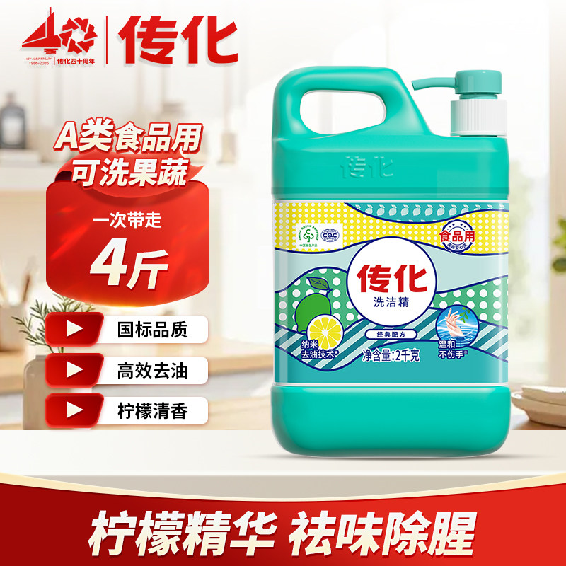 传化洗洁精2kg带压泵商用餐饮家庭装高效去油无残留4斤优惠装
