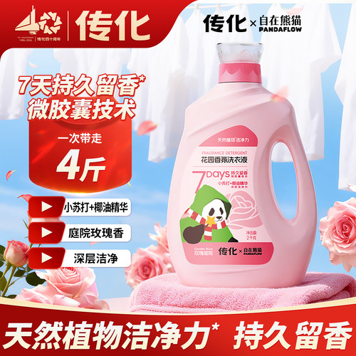 传化x自在熊猫款玫瑰留香洗衣液