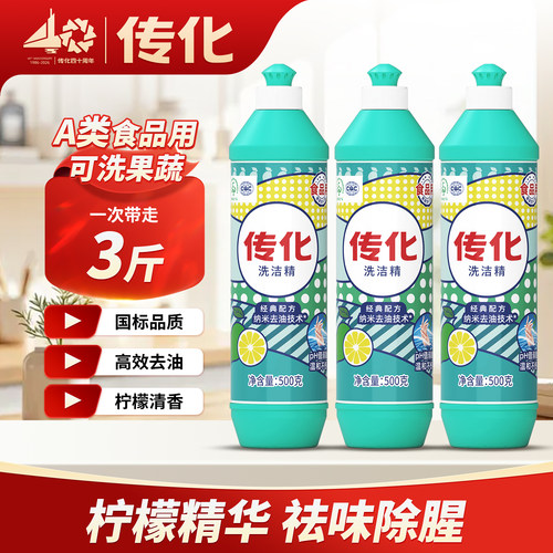 小洗洁精传化宿舍500g洗洁精