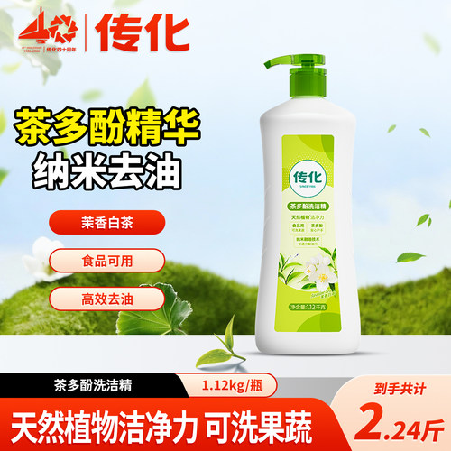 传化果蔬可用洗洁精茶多酚