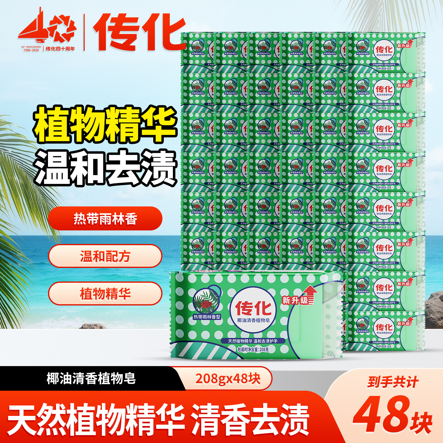 传化椰油植物皂 家用208g*48块整箱装洗衣肥皂老味道椰油精华清新