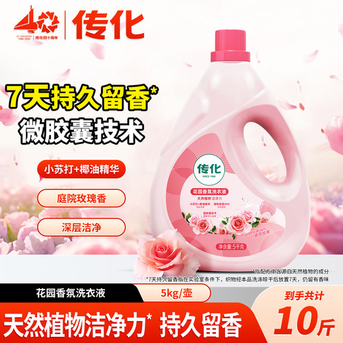 持久留香大桶去渍洗衣液传化