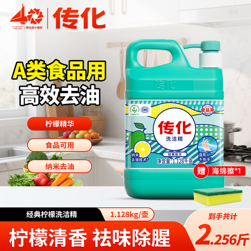 家用去油洗洁精传化大瓶