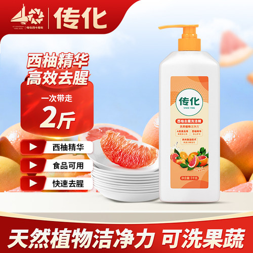 传化西柚洗洁精1kg食品用祛腥